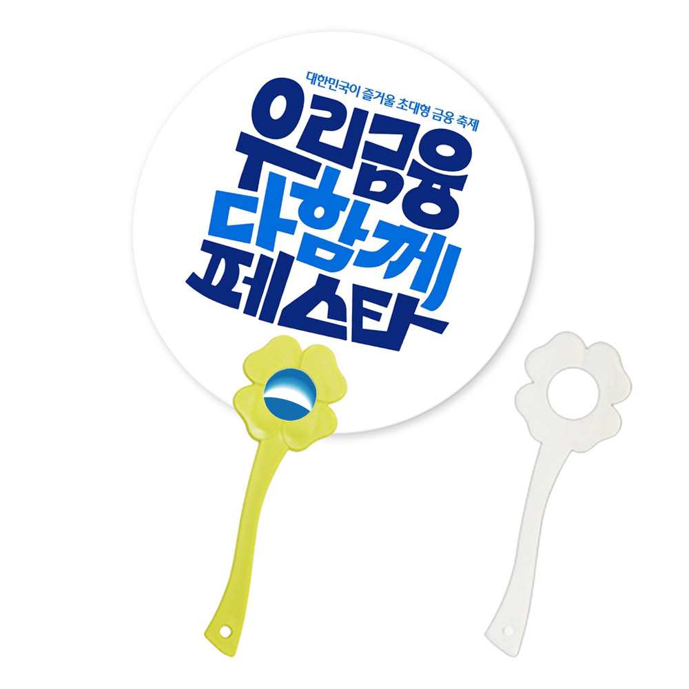 리멤버 로고포인트 행운의 네잎클로버 S형 자루 부채 //연두색자루 [양면컬러인쇄 무료]