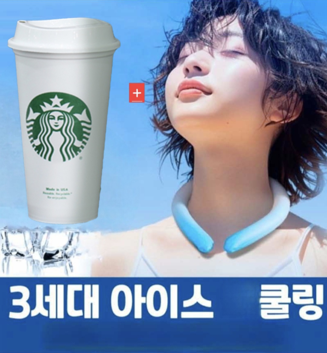 PCM 냉매 얼음목걸이 넥쿨러+ 스타벅스 텀블러