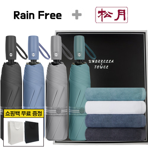 레인프리 3단 7K  암막 우양산 + 송월 향균 150 타올 2p  + 쇼핑백