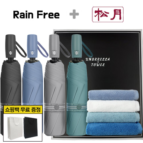 레인프리 3단 7K 암막 우양산 + 송월 향균 170 타올 2p  + 쇼핑백