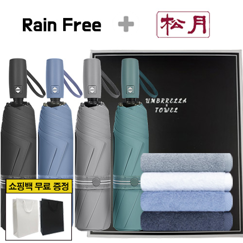 레인프리 3단 7K 암막 우양산 +송월 향균 180 타올 2p  + 쇼핑백