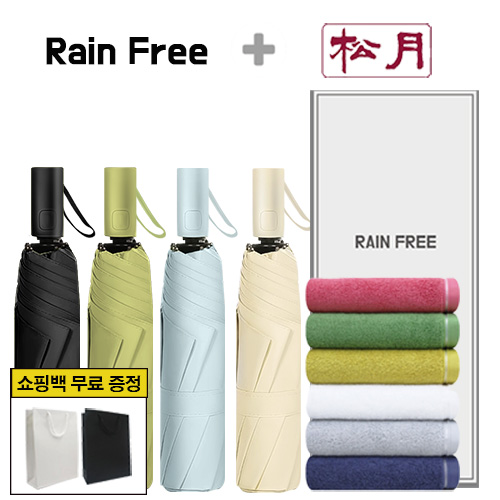 레인프리 3단 8K 암막 우양산 + 송월 컬러풀170g 1p + 쇼핑백