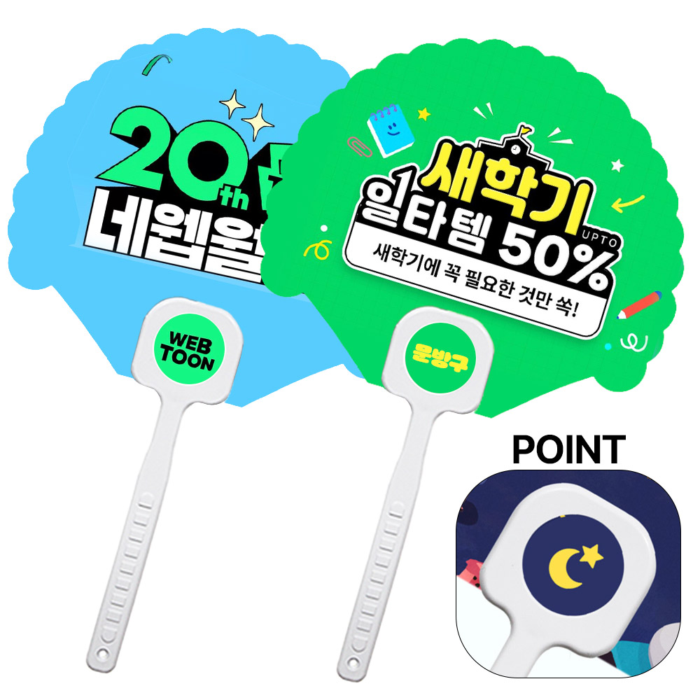 리멤버 로고포인트 공작 부채//흰색자루 [양면컬러인쇄 가능]