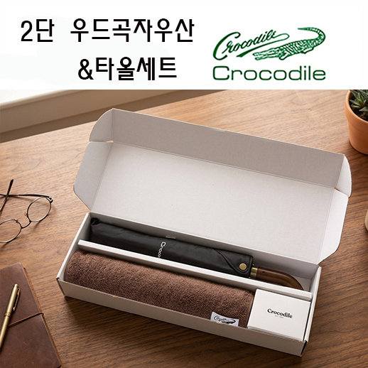 크로커다일 프리미엄 타올 우산세트-3번