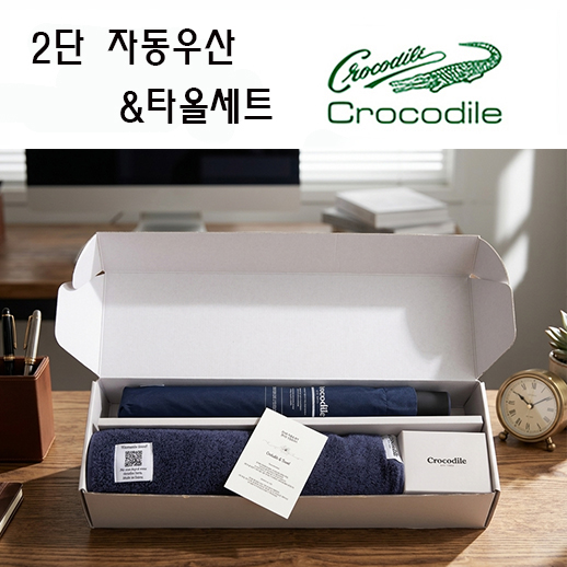 크로커다일 프리미엄 타올 우산세트-5번