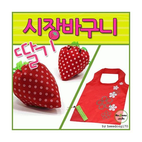 딸기시장가방 포켓가방 보조가방 소품 패션 쇼핑 장바구니 시장가방 /인쇄 제작 가능/