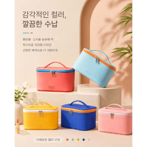 프리미엄 컬러 화장품 파우치(화장품파우치/메이크업파우치/여행용파우치/화장품가방/수납파우치/휴대용가방)