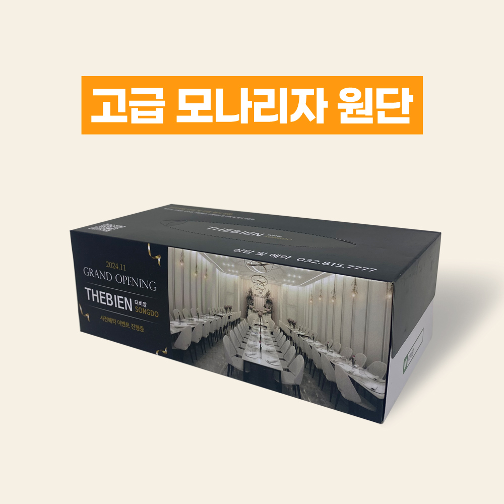 (JC) 모자리자 원단 각티슈 130매