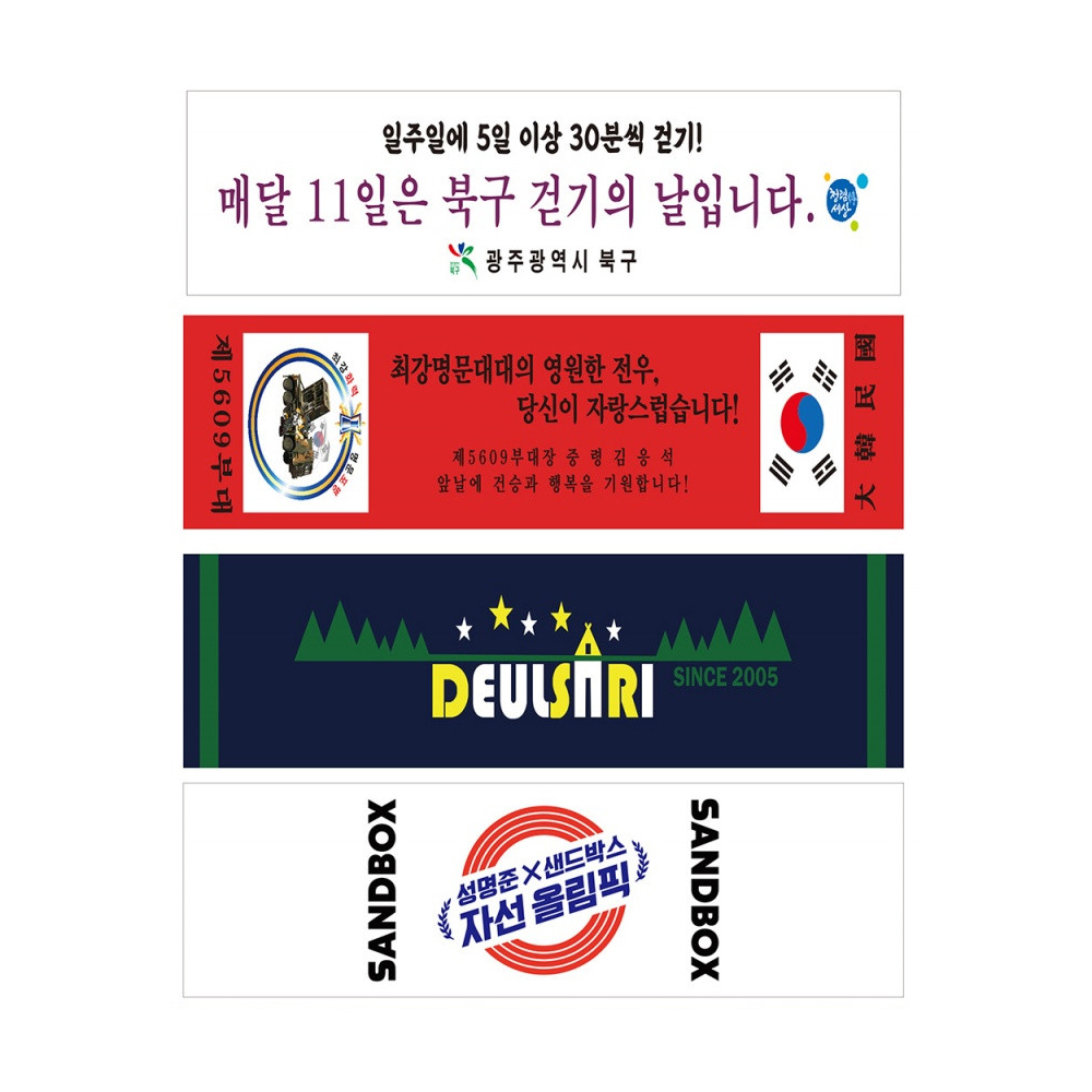 맞춤제작 국내산 쿨(아이스) 타올 전면 인쇄 굿즈 응원타올 20x100cm