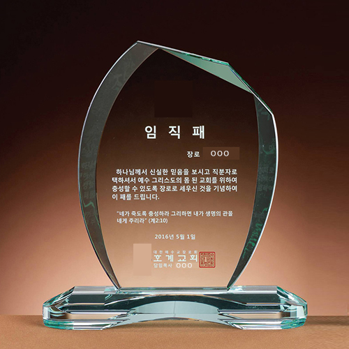 둥근항아리 지붕 그린  크리스탈  감사패 공로패