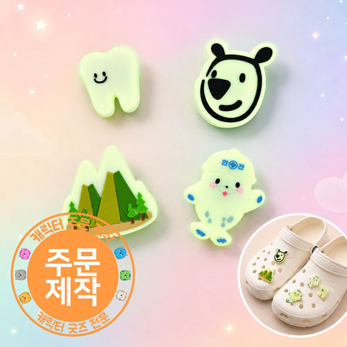 [주문제작]야광pvc 크록스 참