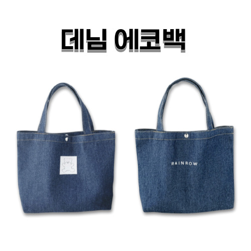 곰돌이 데님에코백 청에코백 캔버스에코백 숄더에코백 데일리에코백 에코백