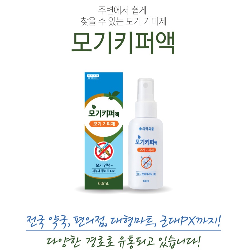 스프레이 모기기피제 모기키퍼액