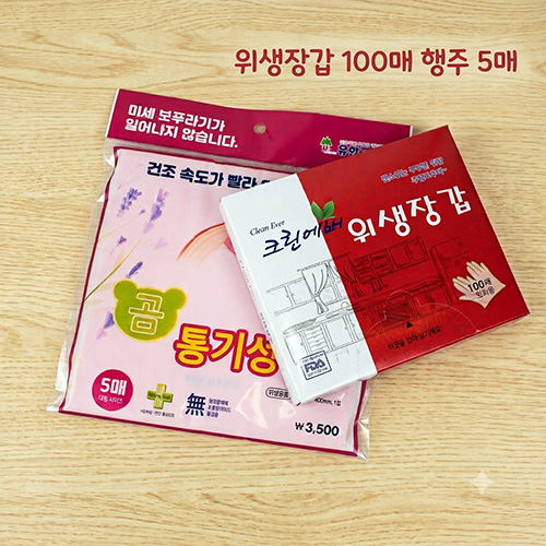 통기성 행주 5매입 + 위생장갑 100매입 + OPP포장 //국내생산