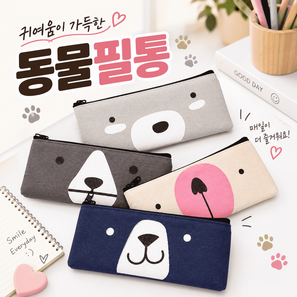 동물필통 캐릭터필통 귀여운필통 학생필통 어린이필통 학원필통 필통