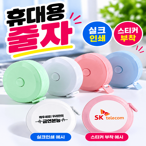 YULAB 다이어트 줄자 허리둘레 줄자 신체측정 줄자 바디 줄자 원형 줄자 휴대용 건강관리 보건소 미니 판촉물