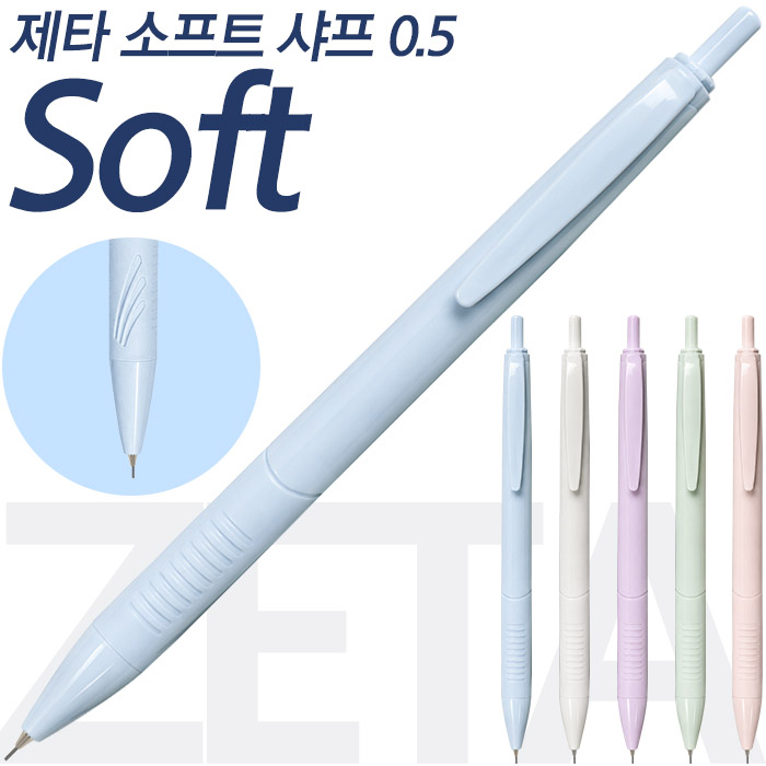 제타소프트샤프0.5