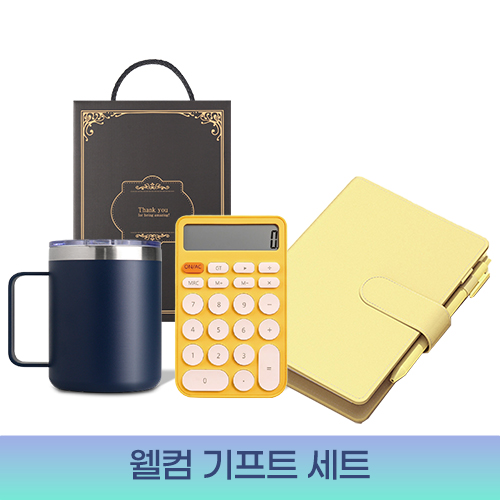 WELCOME 기프트세트 360ml 올스텐 머그컵1+노트펜세트1+계산기1