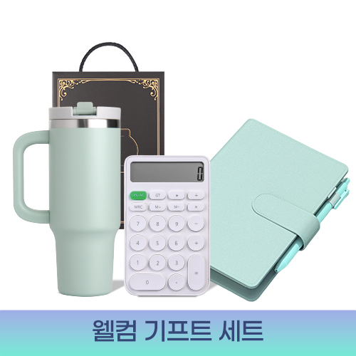 WELCOME 기프트세트 890ml 핸들텀블러1+노트펜세트1+계산기1