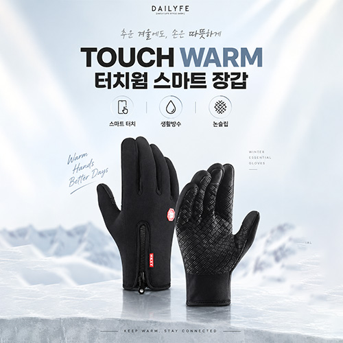 터치웜 스마트장갑
