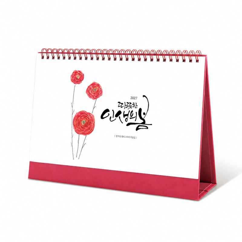 2027년 탁상 달력 인생의 봄 김예린 작가 작품집 / 297x210 / 양면 박인쇄 무료