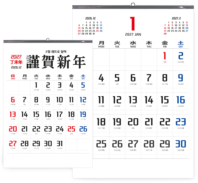 2027년 벽걸이 달력 2절 레트로 달력 / 1도 인쇄 무료