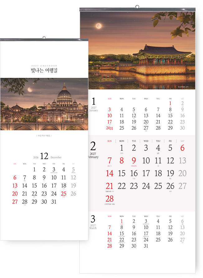 2027년 벽걸이 달력 빛나는 여행길 345x780 / 1도 인쇄 무료