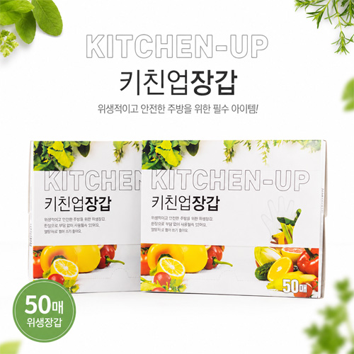 키친업 위생장갑 50매