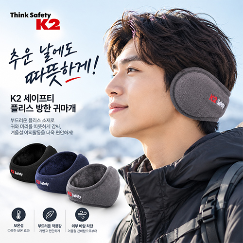 K2 세이프티 등산 귀마개