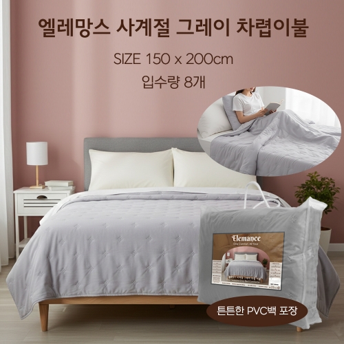 Elemance  차렵이불 150*200cm(손잡이가방)