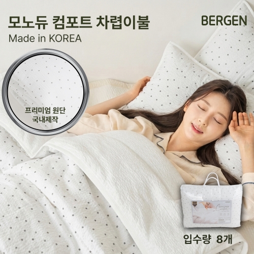 BERGEN 차렵이불 150*200cm(손잡이가방)