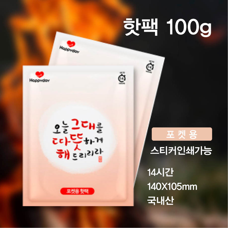 따뜻해포켓흔들이핫팩100g/국산