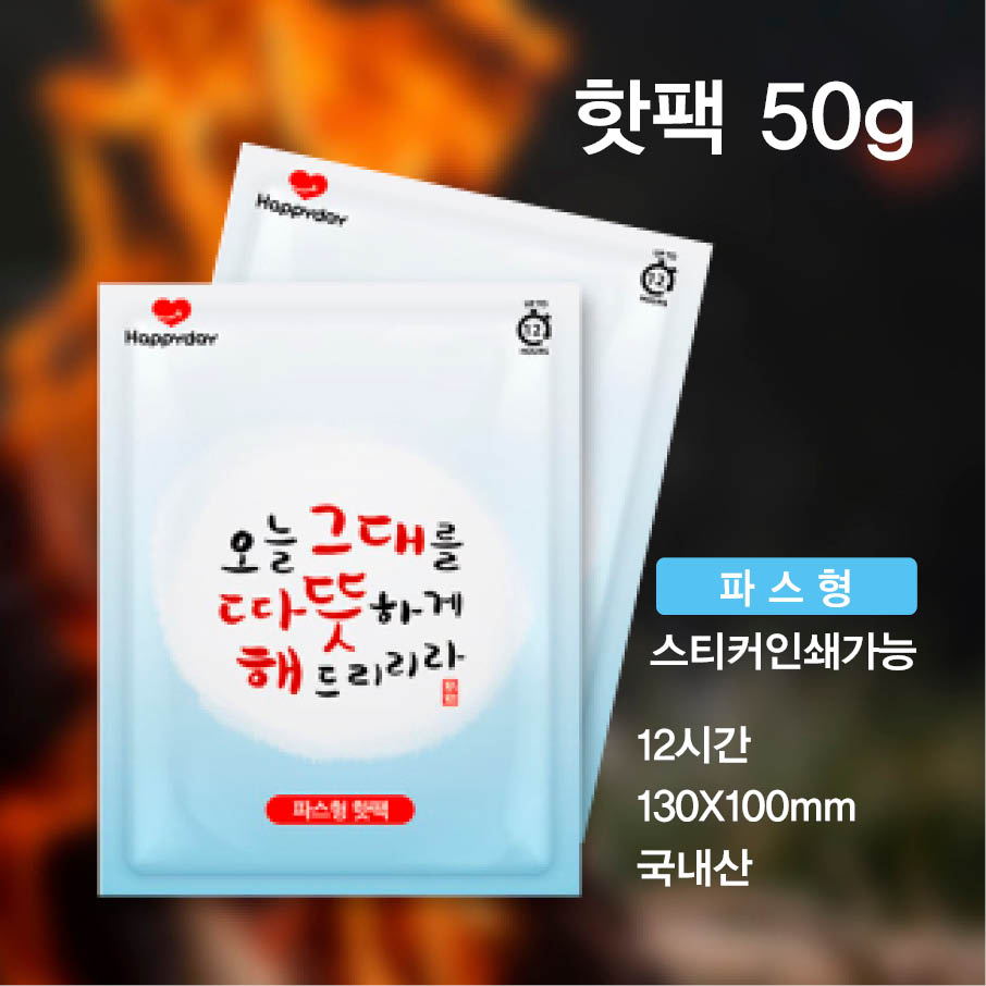 파스형포켓흔들이핫팩50g/국산
