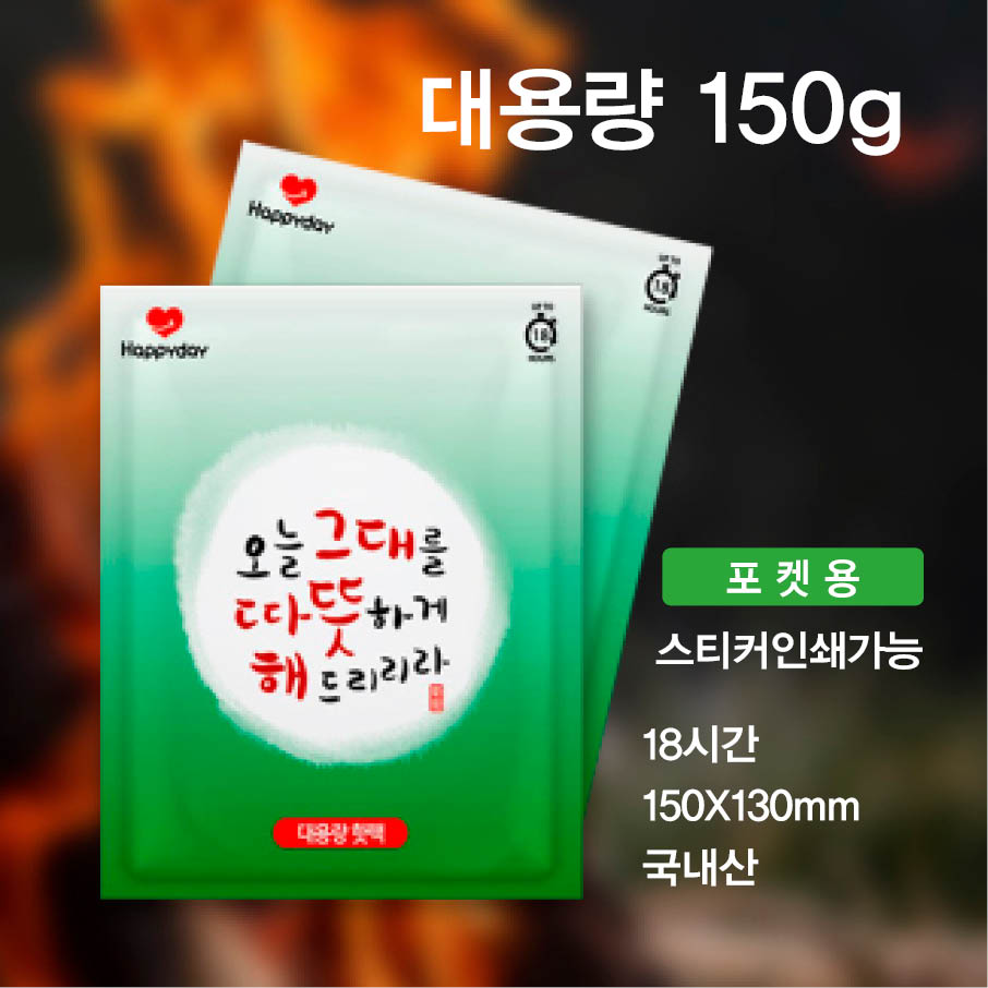 오따해포켓흔들이핫팩150G국내산