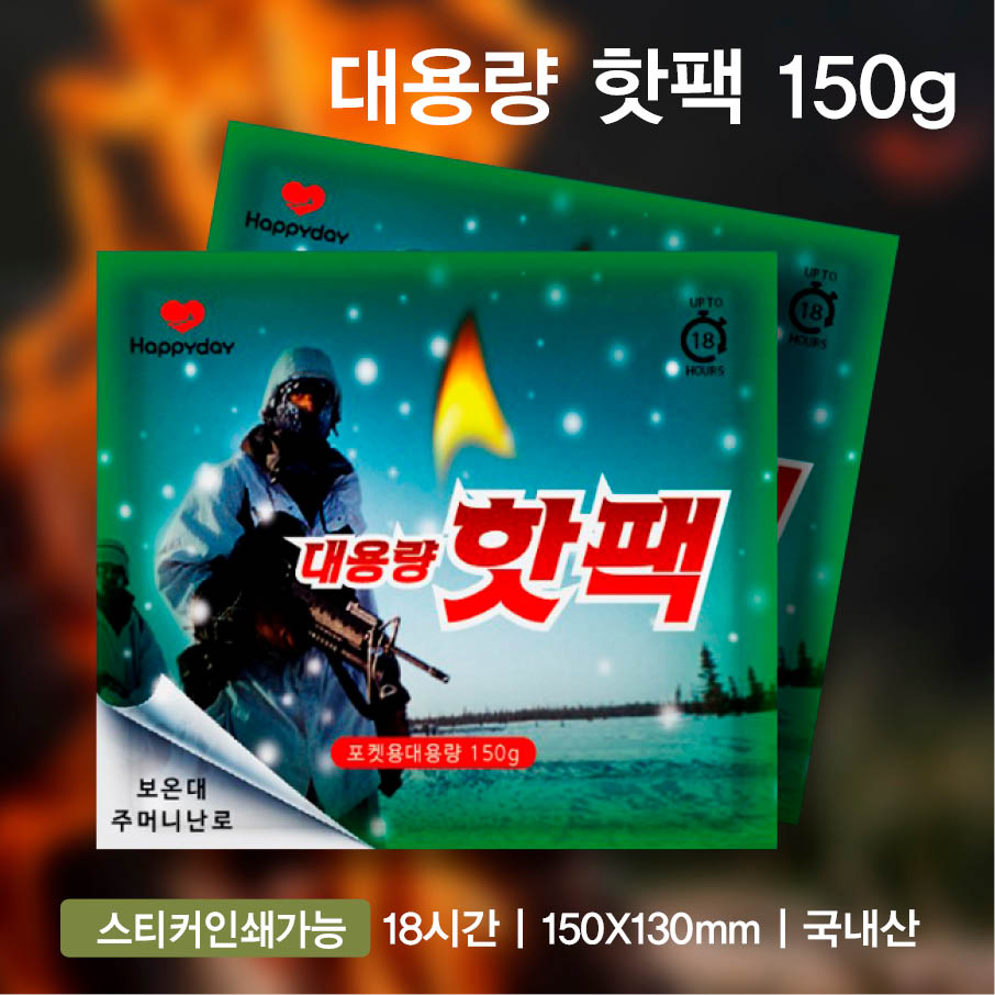 해피군인150G포켓흔들이핫팩/국내산