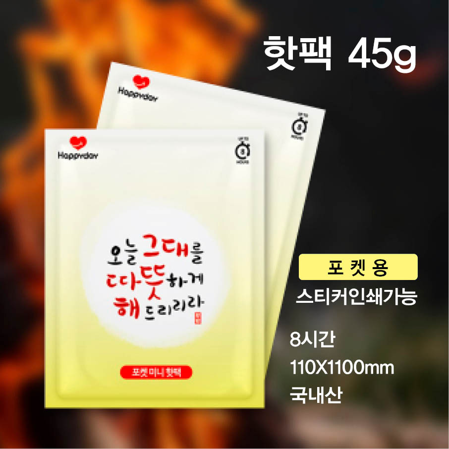 오따해미니45g포켓흔들이핫팩/국내산