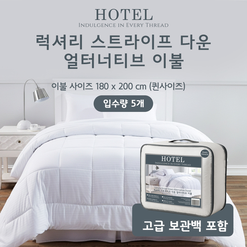 luxury 스트라이프 다운 얼터너티브 이불 180x200cm (퀸사이즈)가방포함