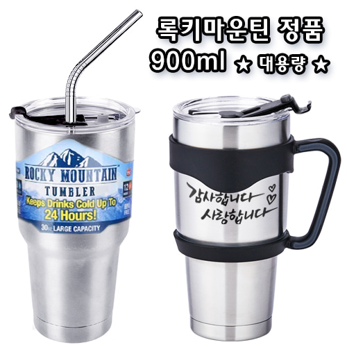 록 키 마운틴 (로고포함) 정품 이중진공텀블러(밀폐형) 900ml / 무적의 텀블러 대용량