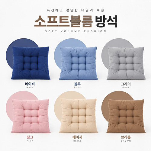 소프트볼륨 방석