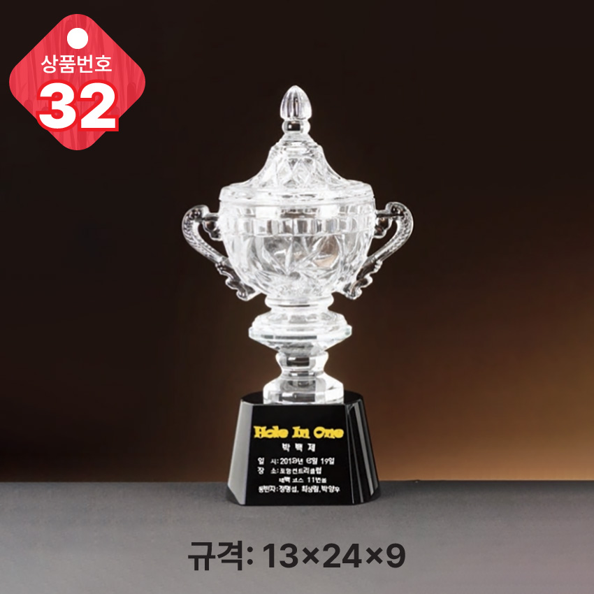 크리스탈 트로피 32-