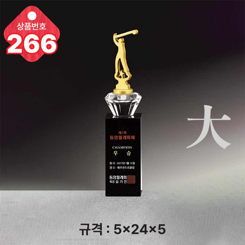 크리스탈 트로피 266-