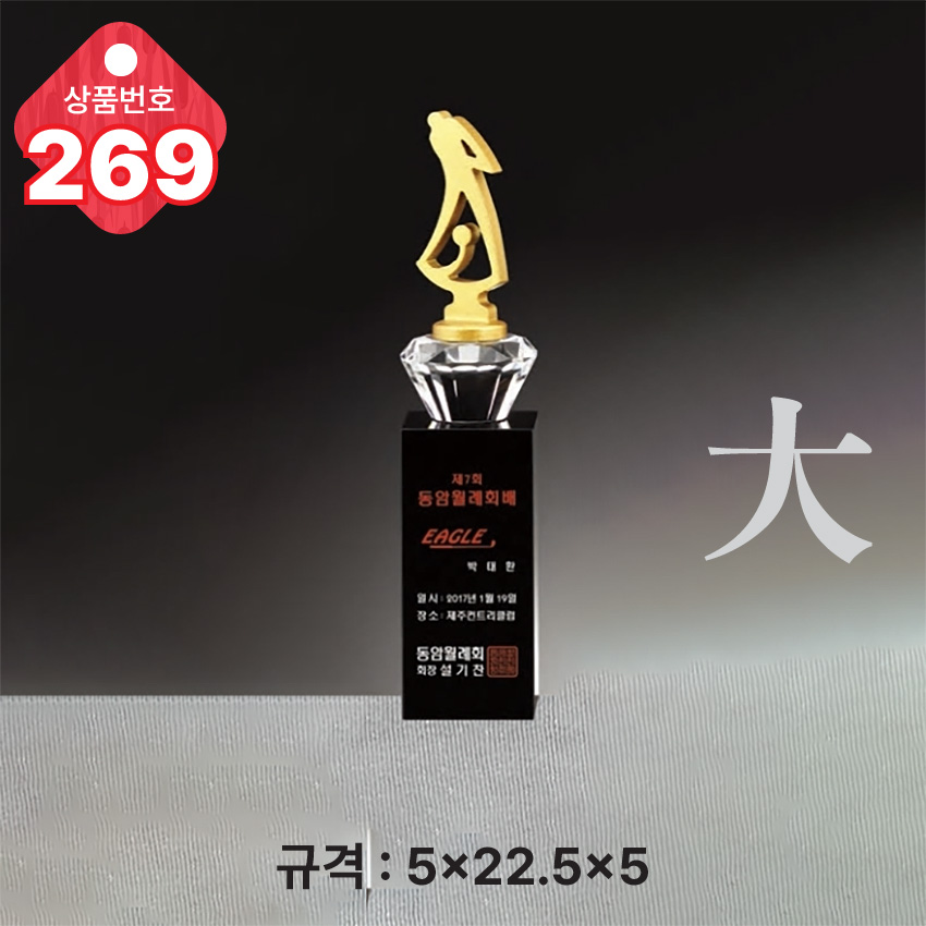 크리스탈 트로피269-