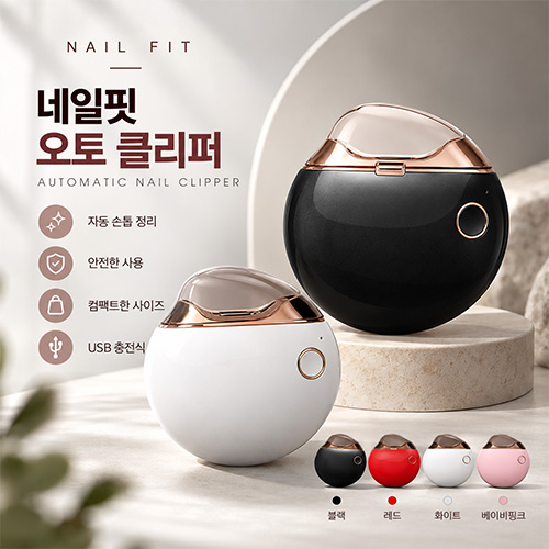 네일핏 오토 클리퍼