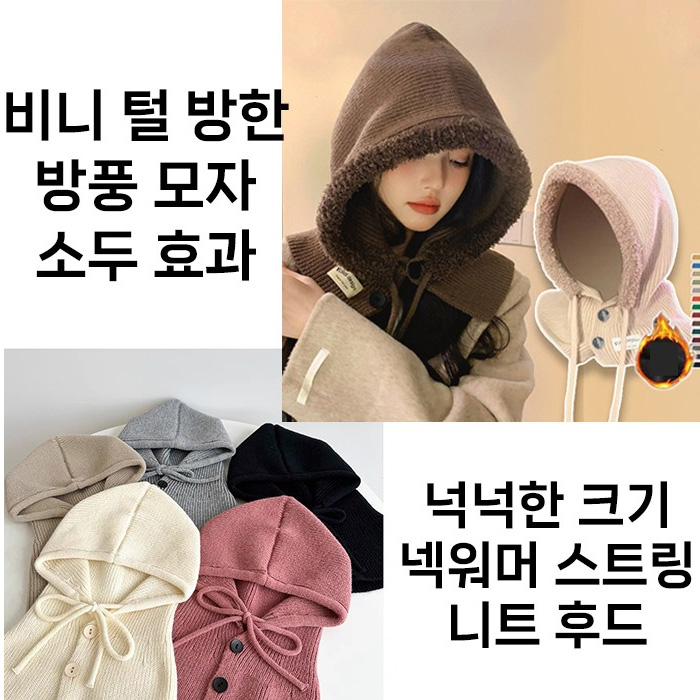 니트 후드 목귀마개 워머