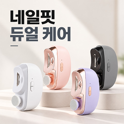네일핏 듀얼케어