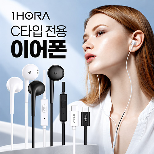 1HORA C타입 전용 이어폰 오픈형