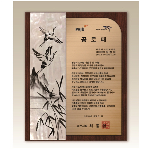 골드우드 자개상패1