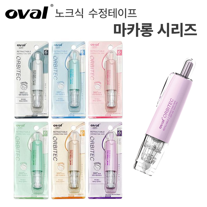 oval 오발 노크식 수정 테이프 마카롱 시리즈(무인쇄)