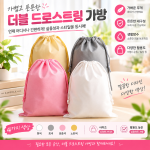 멘티 다용도 신발 주머니(조임끈)