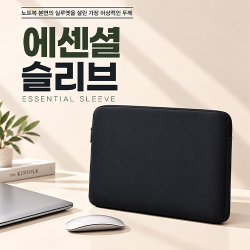 에센셜슬리브 15인치